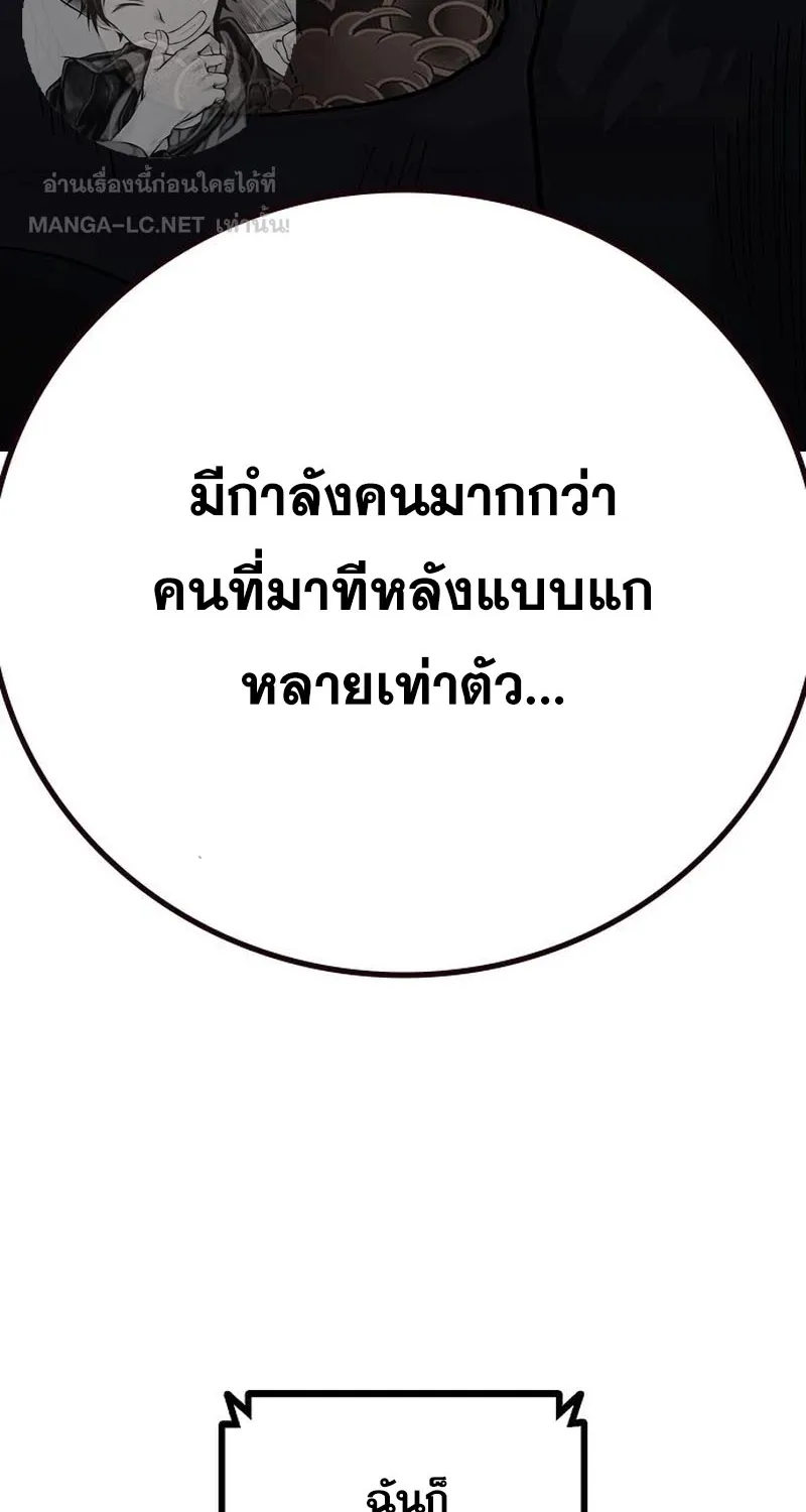 To Not Die เหยื่ออย่างผมต้องรอด - หน้า 70