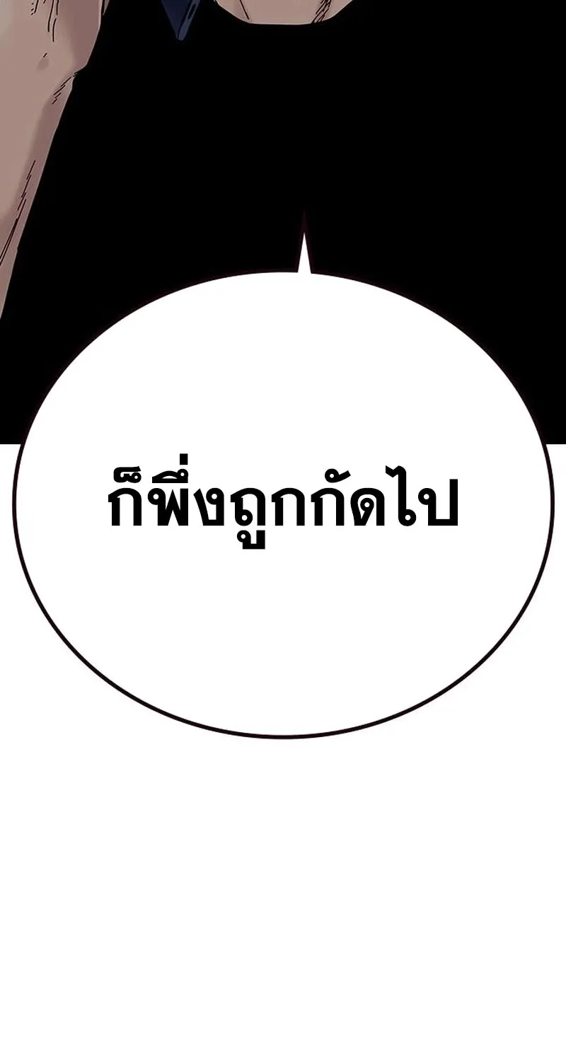 To Not Die เหยื่ออย่างผมต้องรอด - หน้า 75