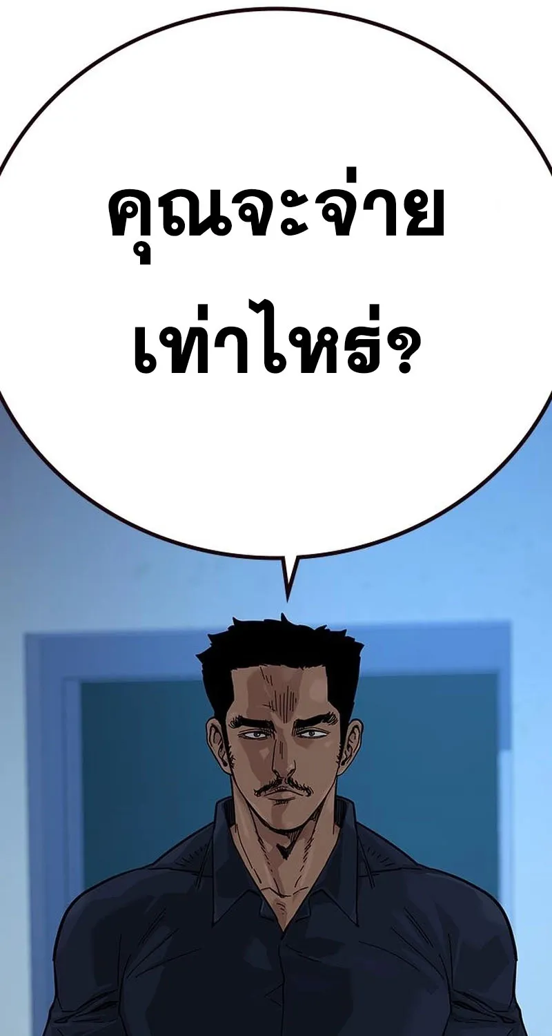 To Not Die เหยื่ออย่างผมต้องรอด - หน้า 80