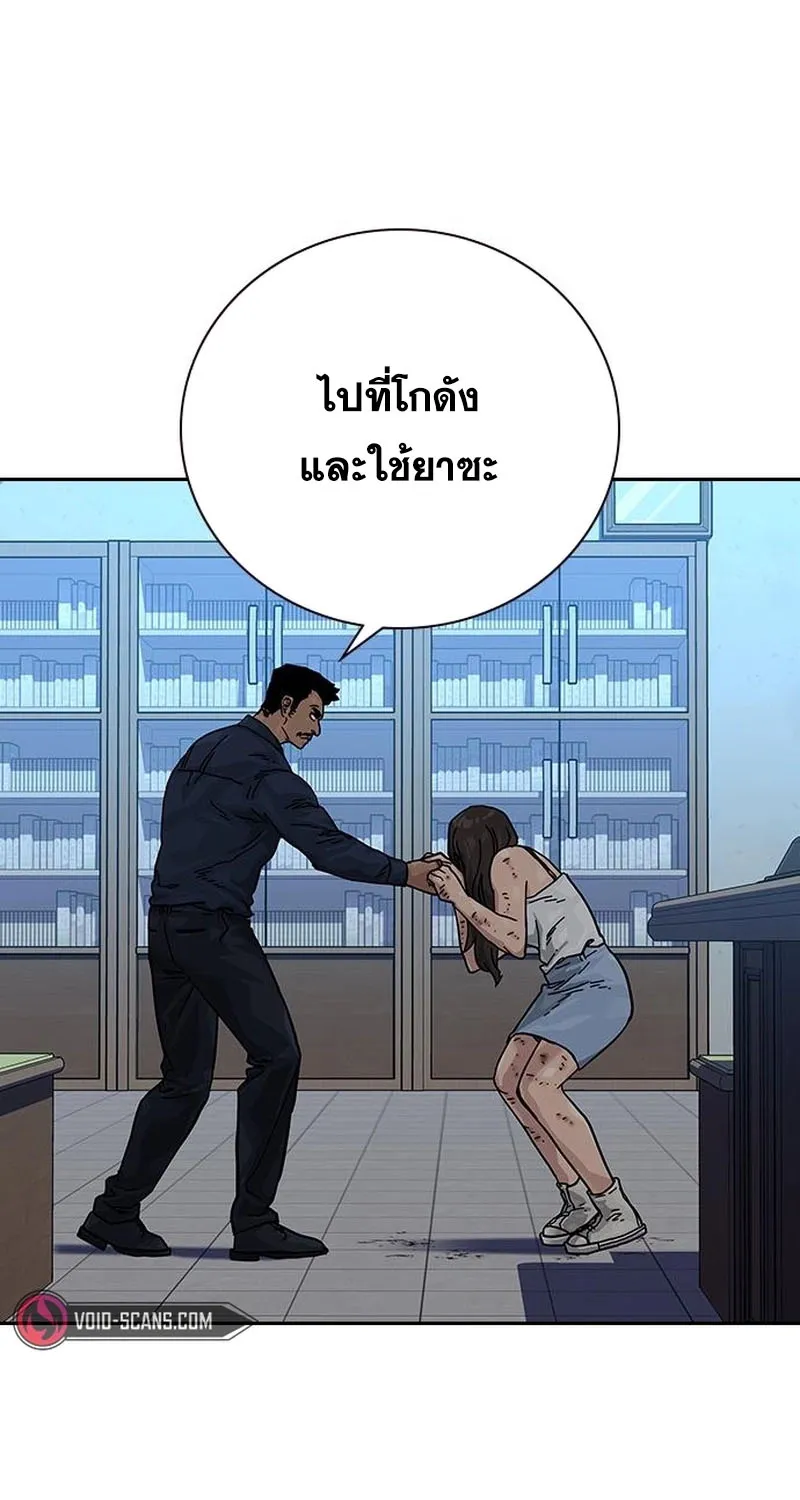 To Not Die เหยื่ออย่างผมต้องรอด - หน้า 87