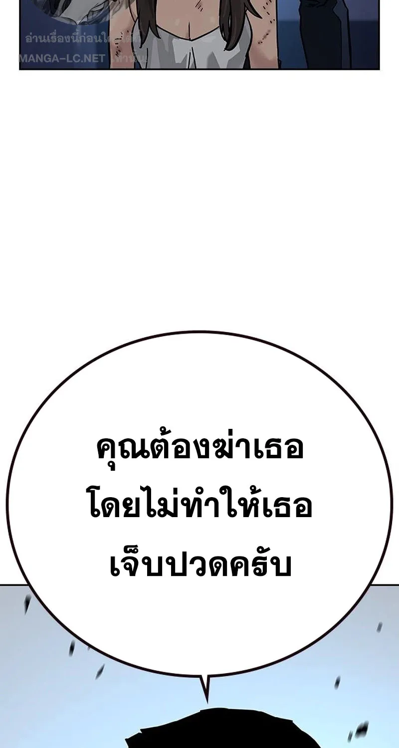 To Not Die เหยื่ออย่างผมต้องรอด - หน้า 89