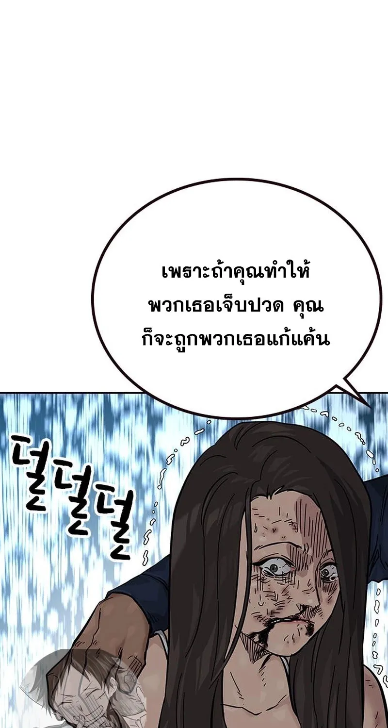 To Not Die เหยื่ออย่างผมต้องรอด - หน้า 91