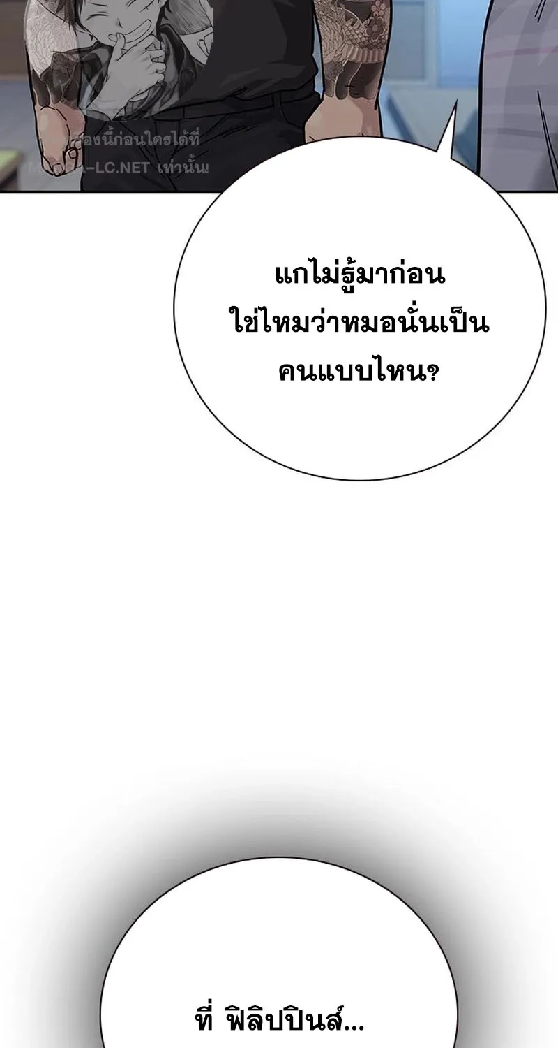 To Not Die เหยื่ออย่างผมต้องรอด - หน้า 96