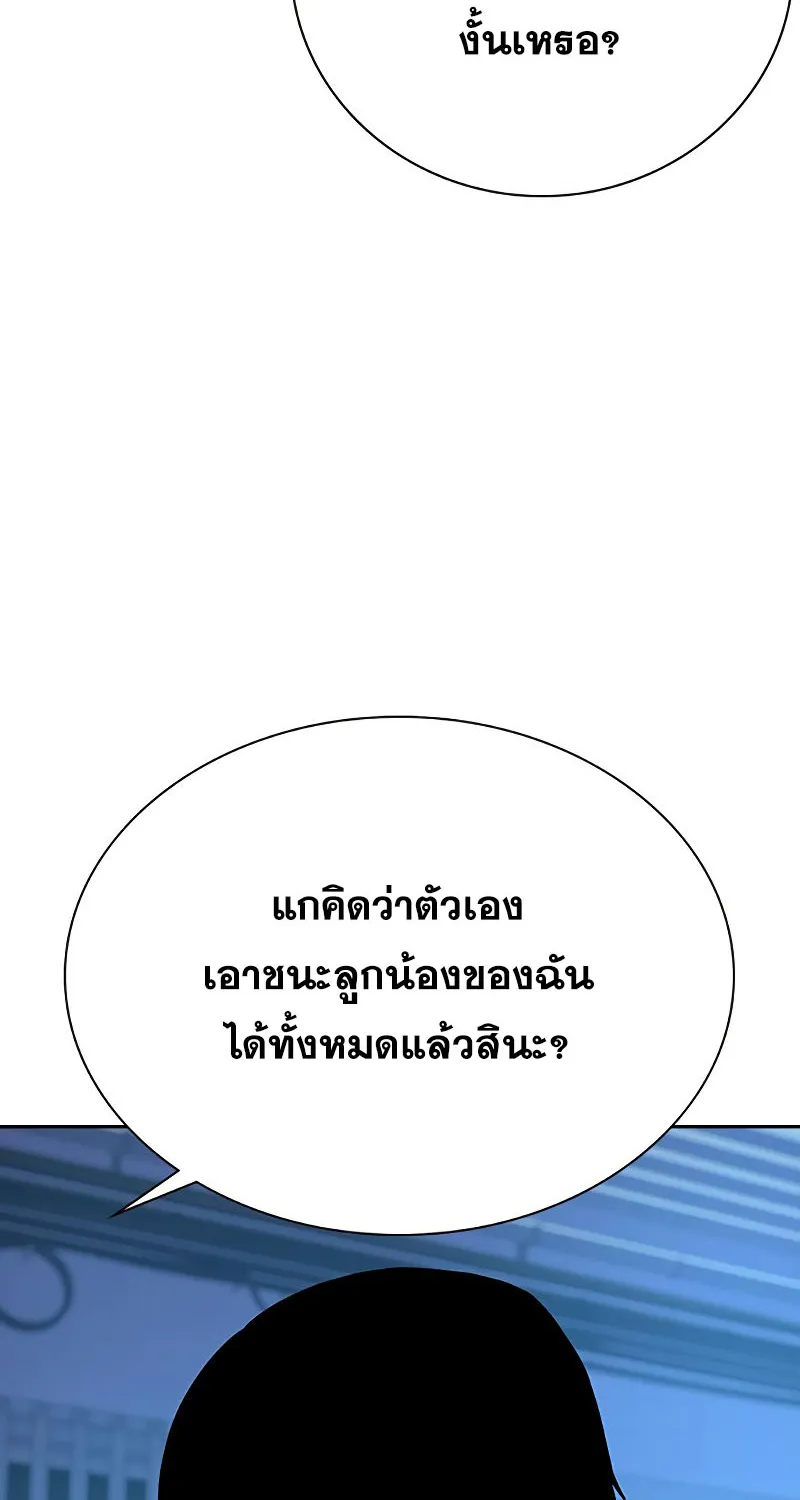 To Not Die เหยื่ออย่างผมต้องรอด - หน้า 108