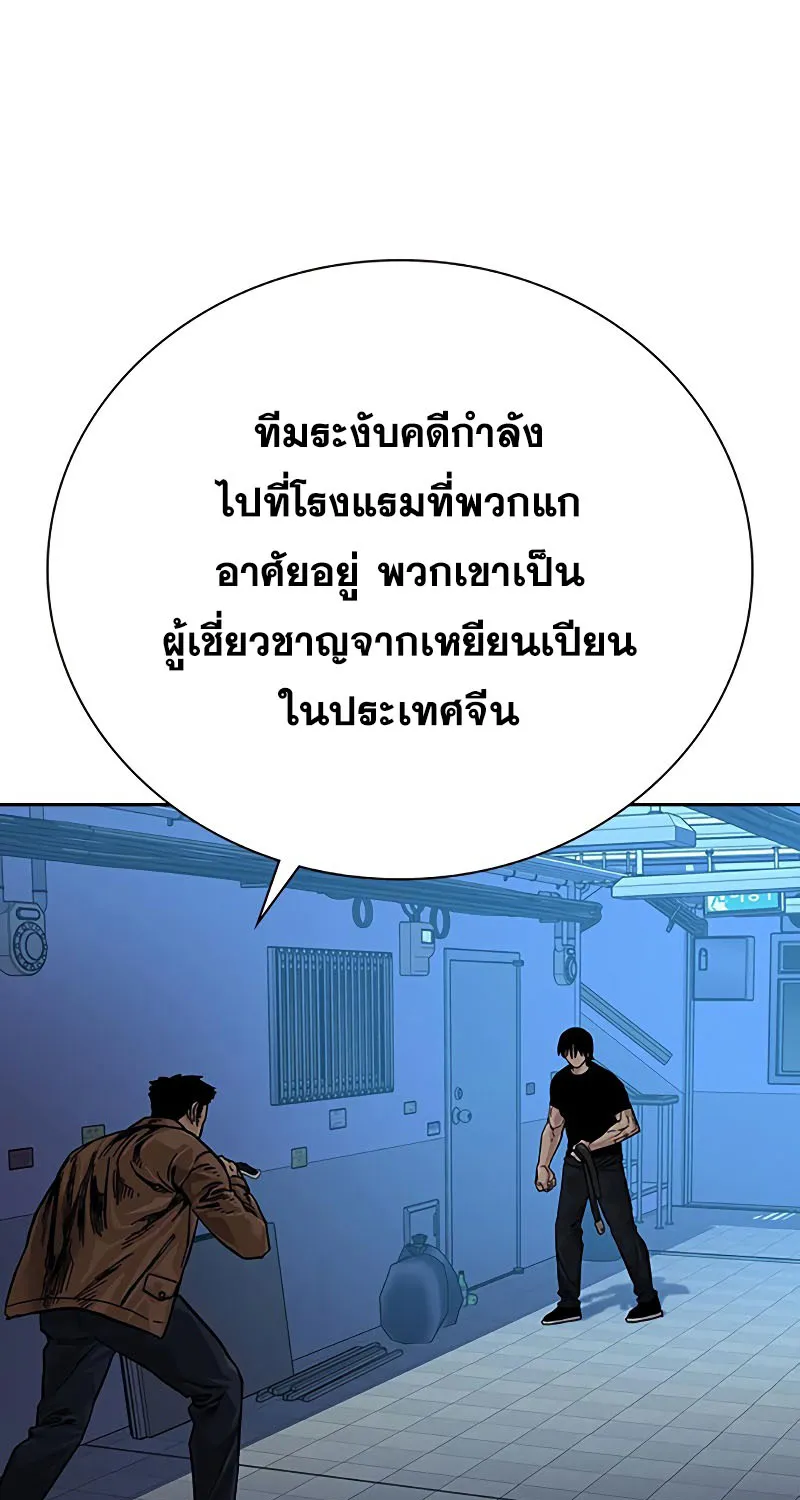 To Not Die เหยื่ออย่างผมต้องรอด - หน้า 117