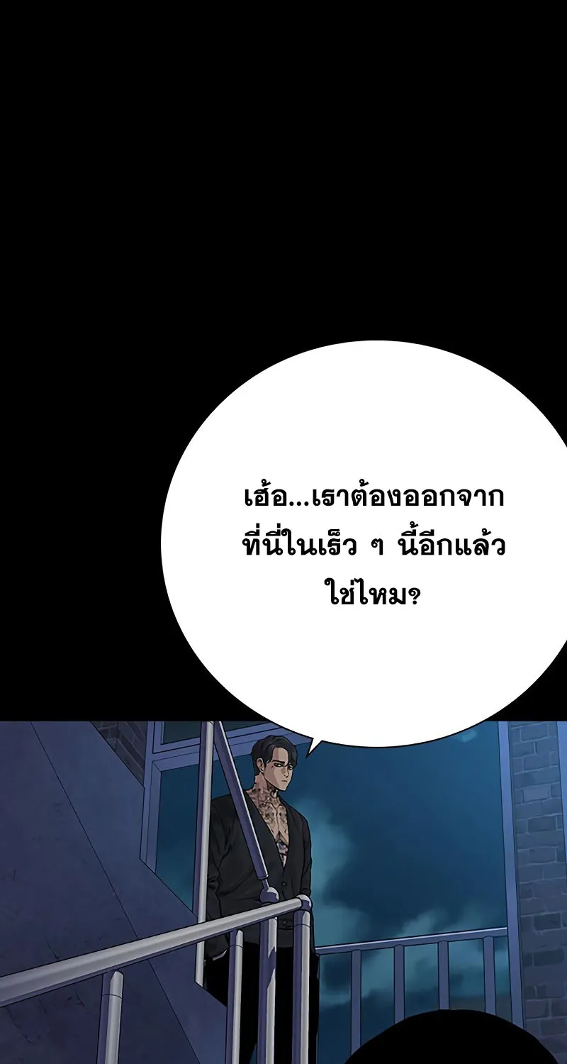 To Not Die เหยื่ออย่างผมต้องรอด - หน้า 123