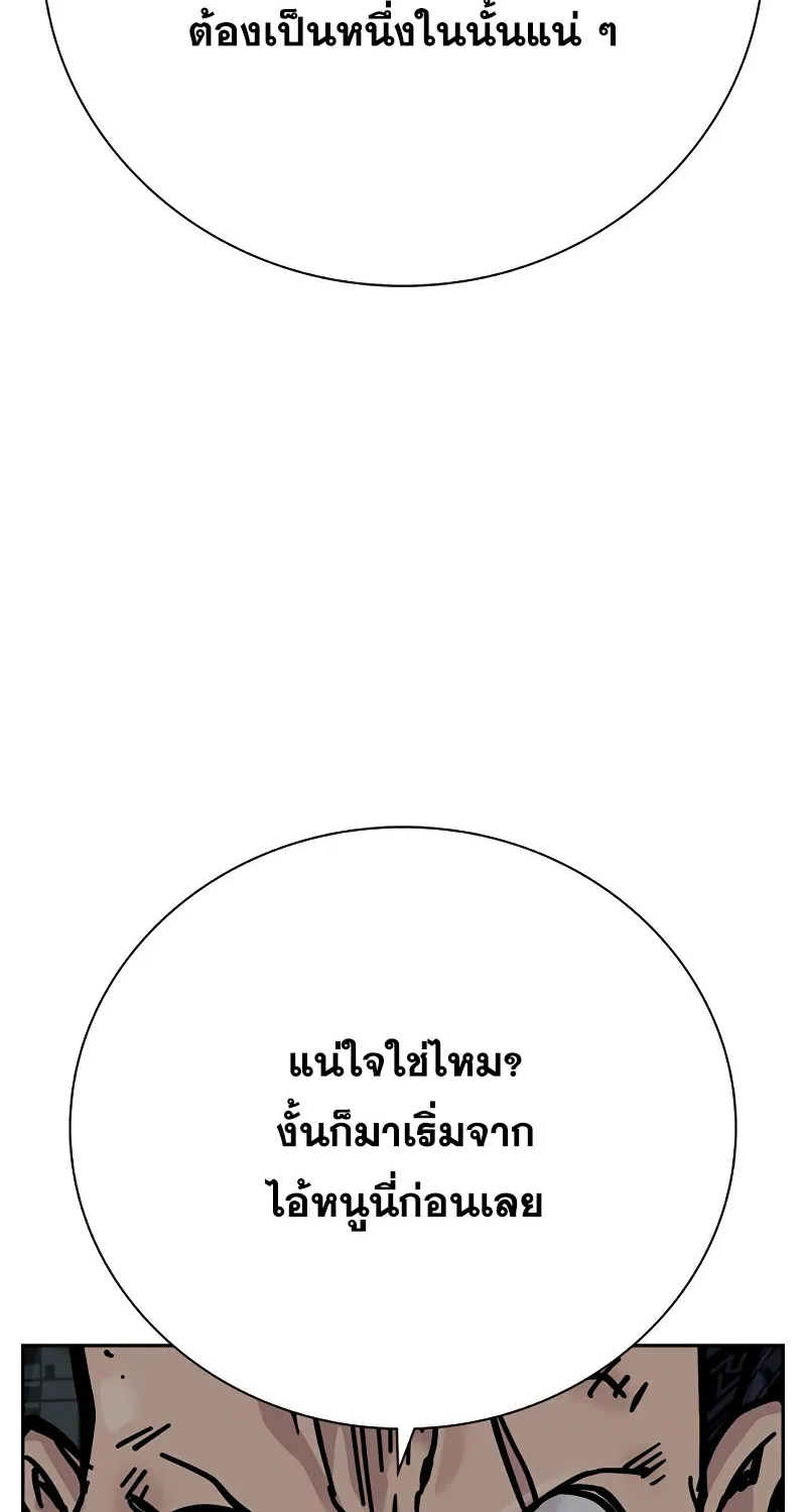 To Not Die เหยื่ออย่างผมต้องรอด - หน้า 133