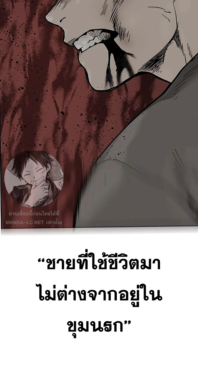 To Not Die เหยื่ออย่างผมต้องรอด - หน้า 142