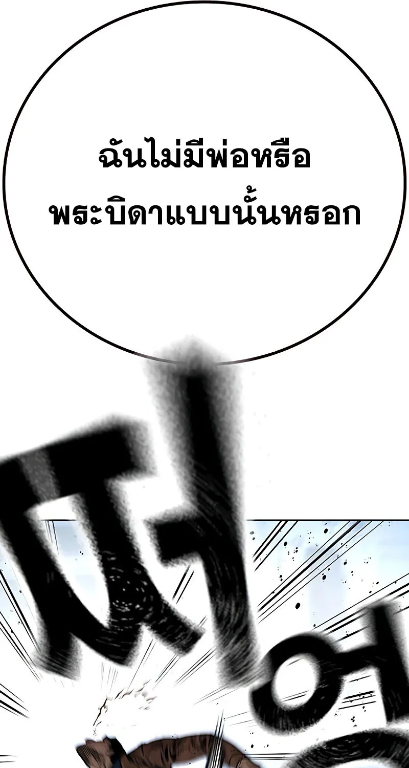 To Not Die เหยื่ออย่างผมต้องรอด - หน้า 17