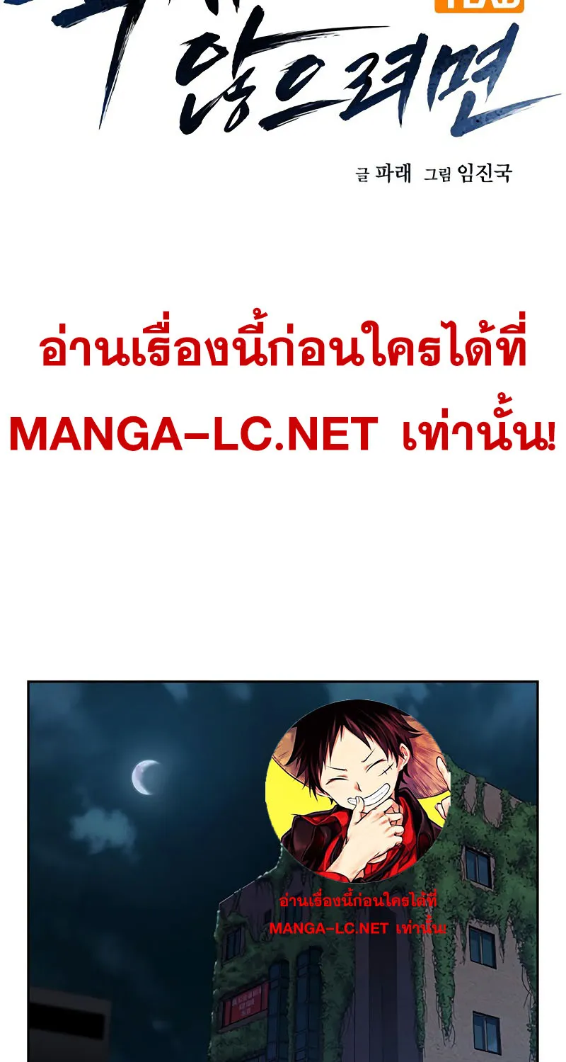 To Not Die เหยื่ออย่างผมต้องรอด - หน้า 2