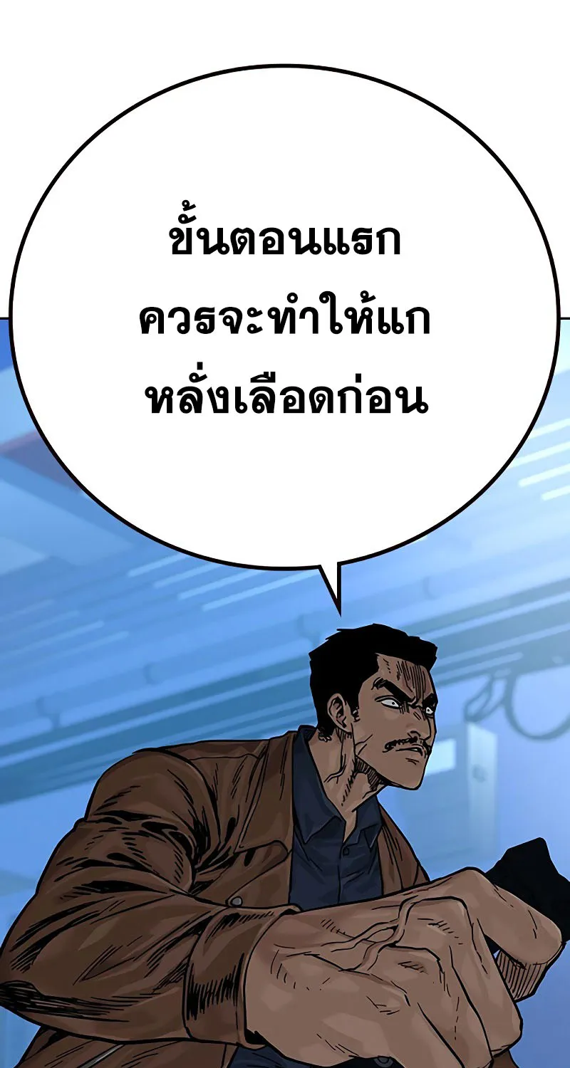 To Not Die เหยื่ออย่างผมต้องรอด - หน้า 23