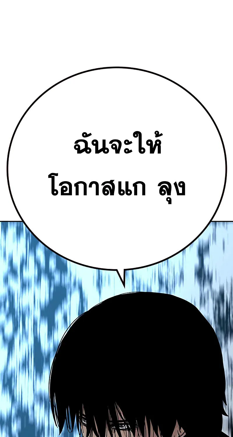 To Not Die เหยื่ออย่างผมต้องรอด - หน้า 25