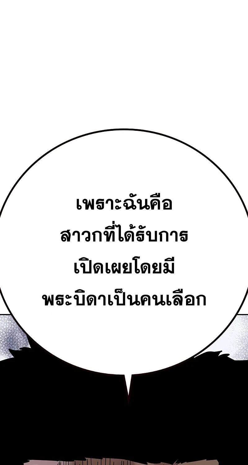 To Not Die เหยื่ออย่างผมต้องรอด - หน้า 29