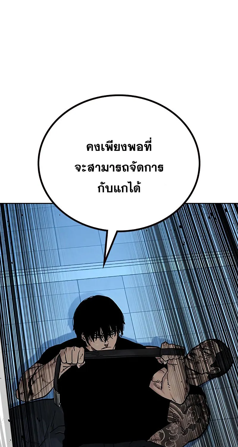 To Not Die เหยื่ออย่างผมต้องรอด - หน้า 75