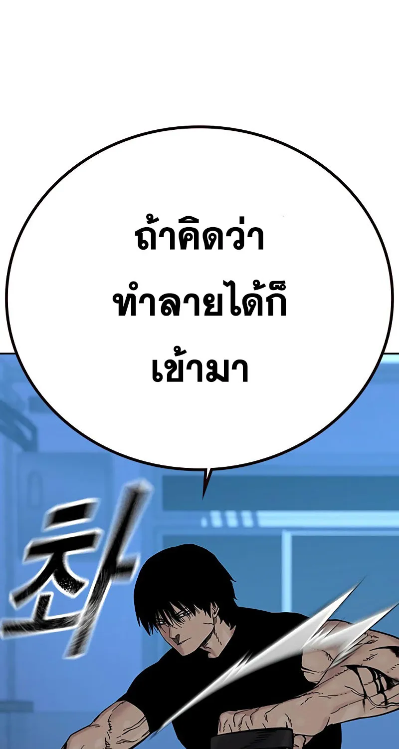 To Not Die เหยื่ออย่างผมต้องรอด - หน้า 79