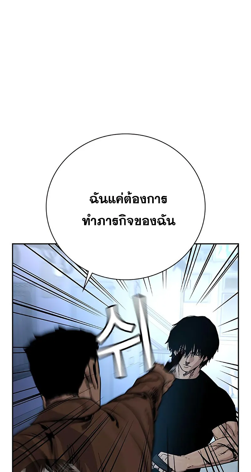 To Not Die เหยื่ออย่างผมต้องรอด - หน้า 82