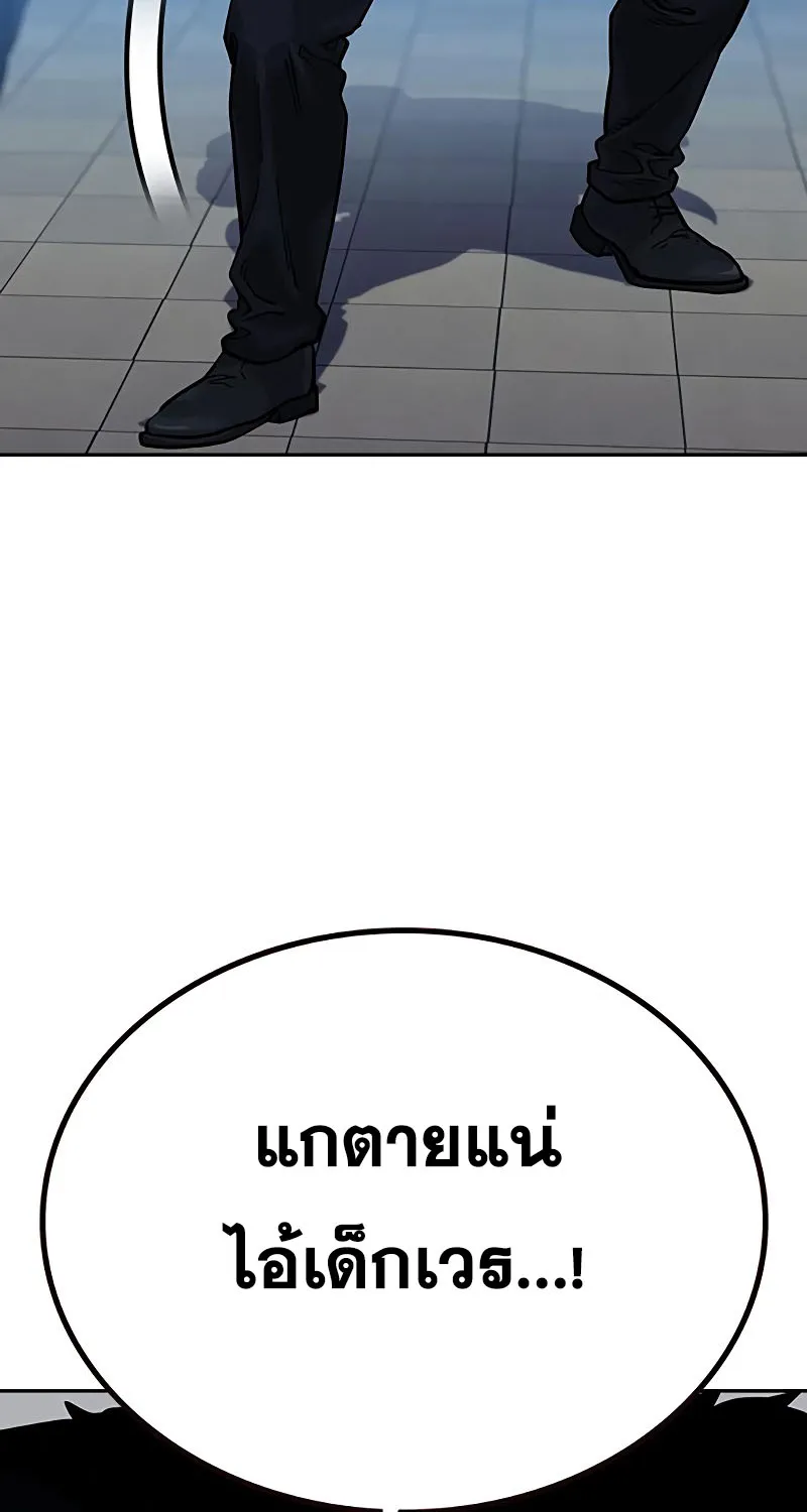 To Not Die เหยื่ออย่างผมต้องรอด - หน้า 95