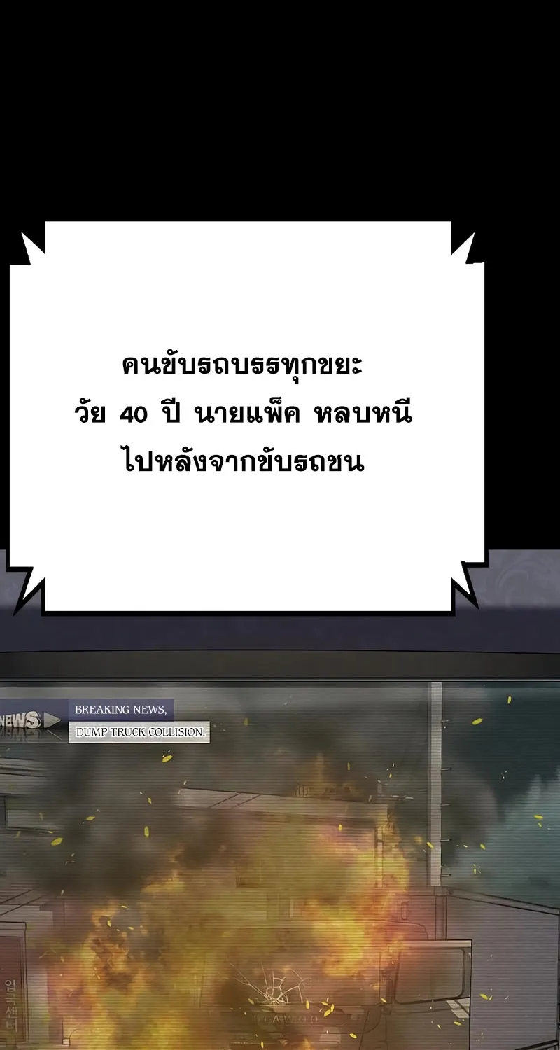 To Not Die เหยื่ออย่างผมต้องรอด - หน้า 10