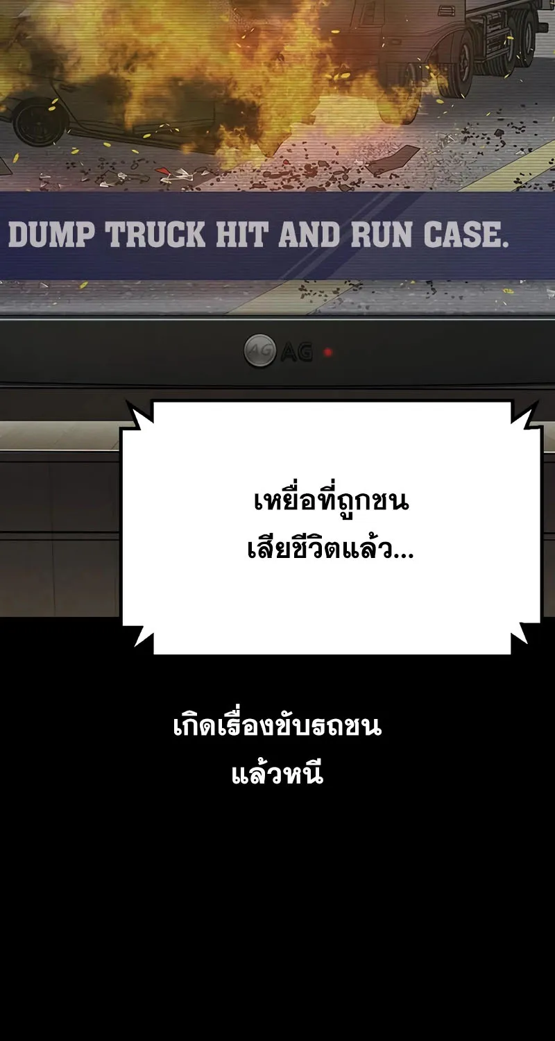 To Not Die เหยื่ออย่างผมต้องรอด - หน้า 11