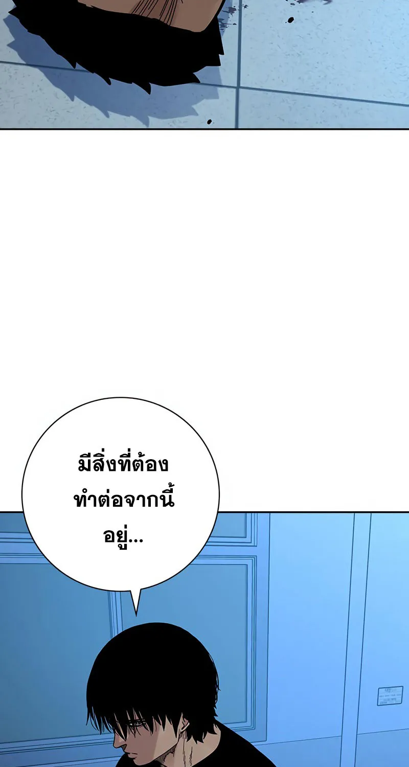 To Not Die เหยื่ออย่างผมต้องรอด - หน้า 116