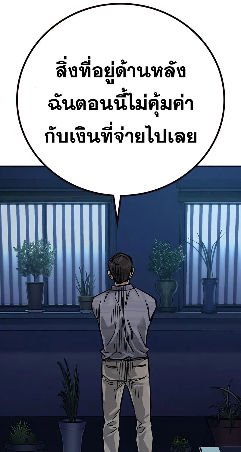 To Not Die เหยื่ออย่างผมต้องรอด - หน้า 122