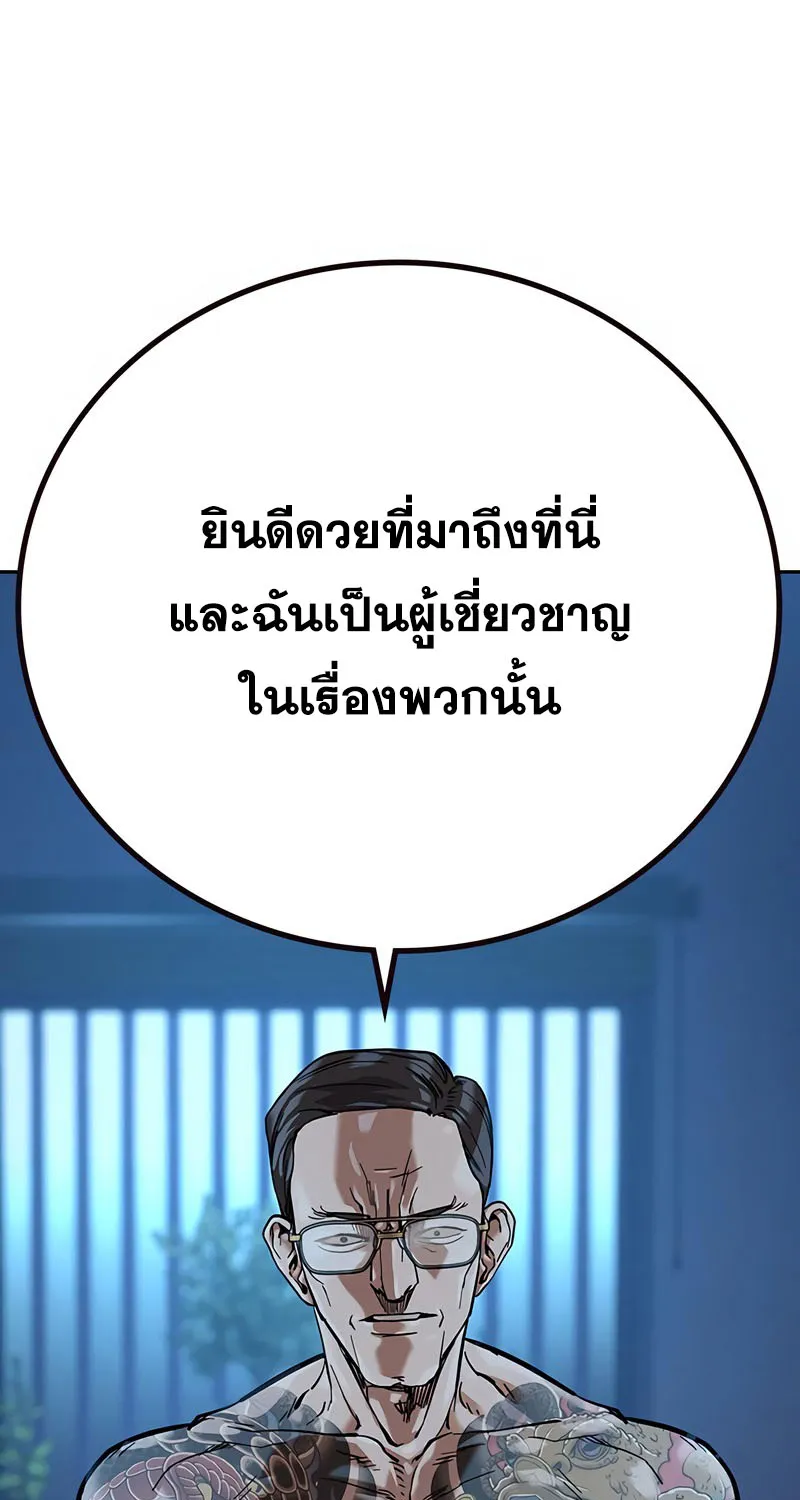 To Not Die เหยื่ออย่างผมต้องรอด - หน้า 134