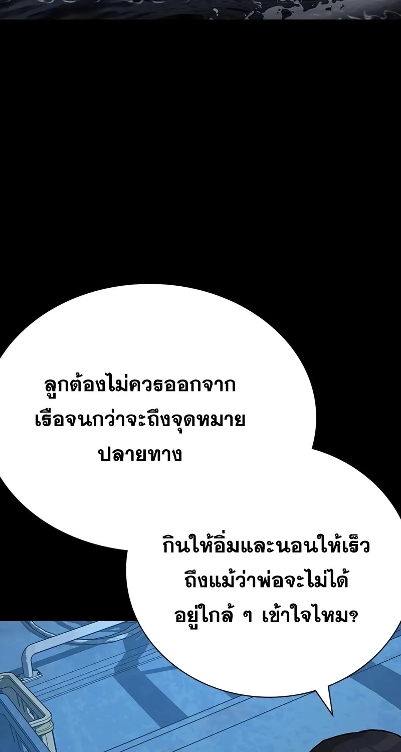 To Not Die เหยื่ออย่างผมต้องรอด - หน้า 14