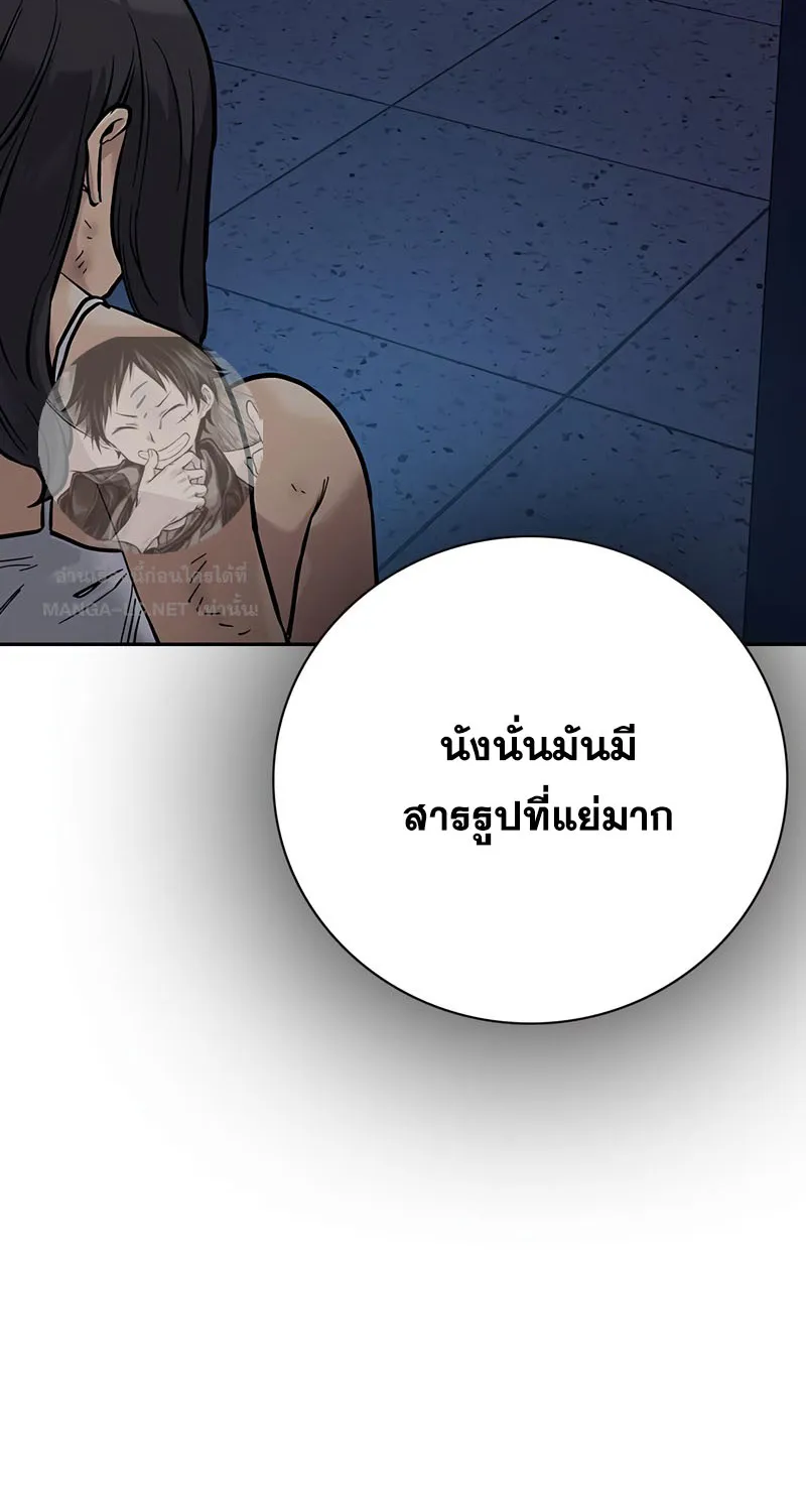 To Not Die เหยื่ออย่างผมต้องรอด - หน้า 157