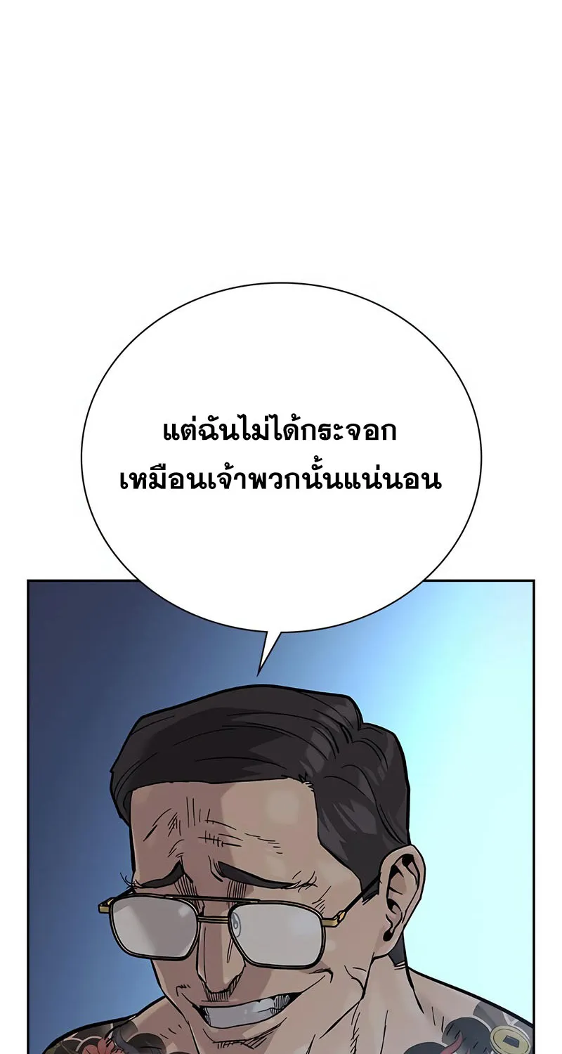 To Not Die เหยื่ออย่างผมต้องรอด - หน้า 163