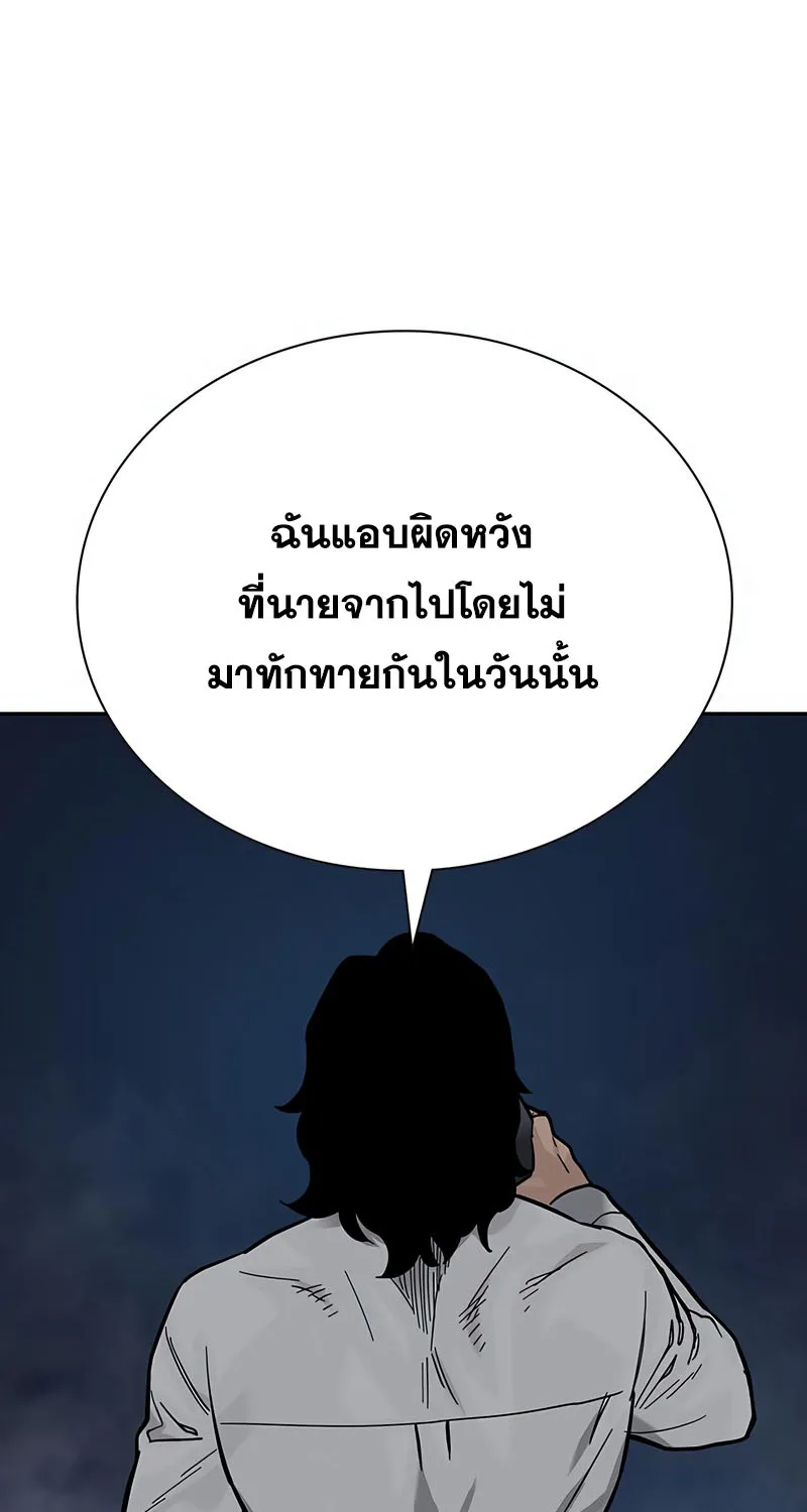 To Not Die เหยื่ออย่างผมต้องรอด - หน้า 185