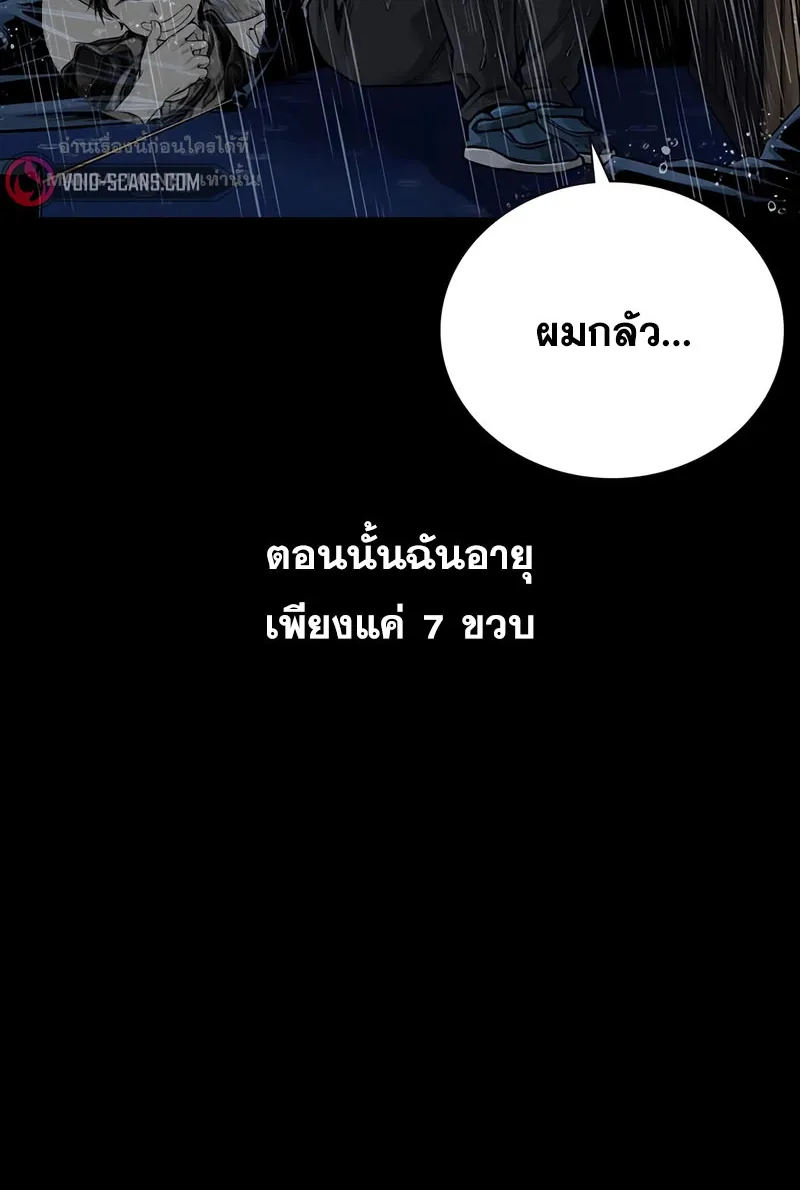 To Not Die เหยื่ออย่างผมต้องรอด - หน้า 22