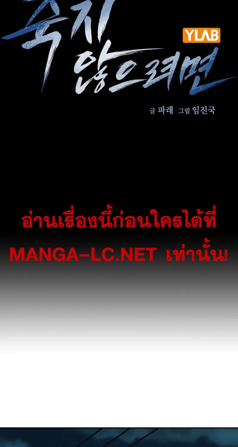 To Not Die เหยื่ออย่างผมต้องรอด - หน้า 34