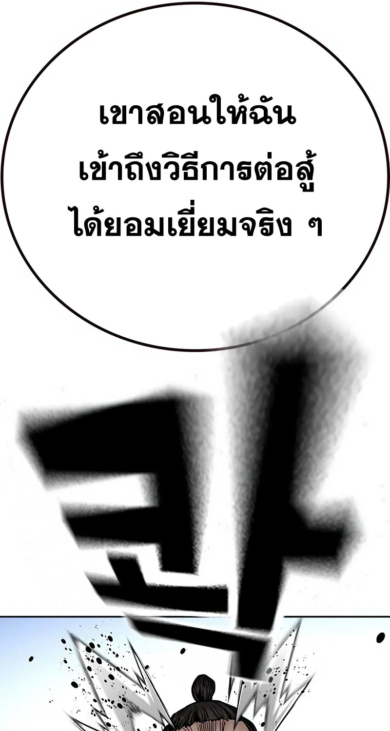 To Not Die เหยื่ออย่างผมต้องรอด - หน้า 47