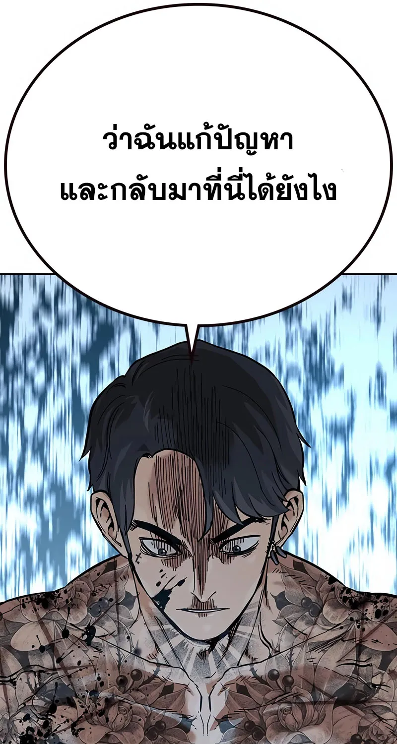 To Not Die เหยื่ออย่างผมต้องรอด - หน้า 65