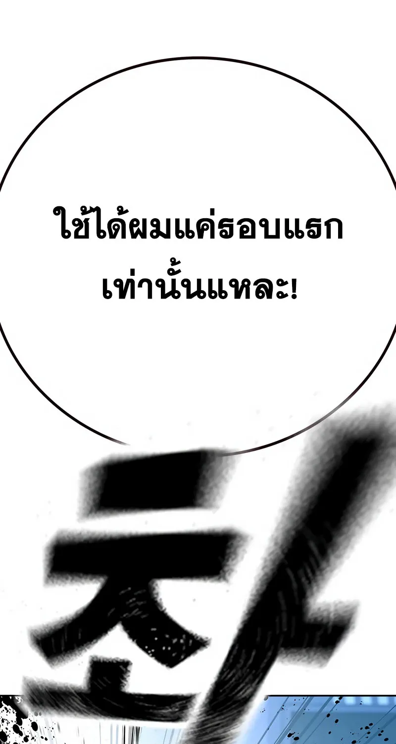 To Not Die เหยื่ออย่างผมต้องรอด - หน้า 90