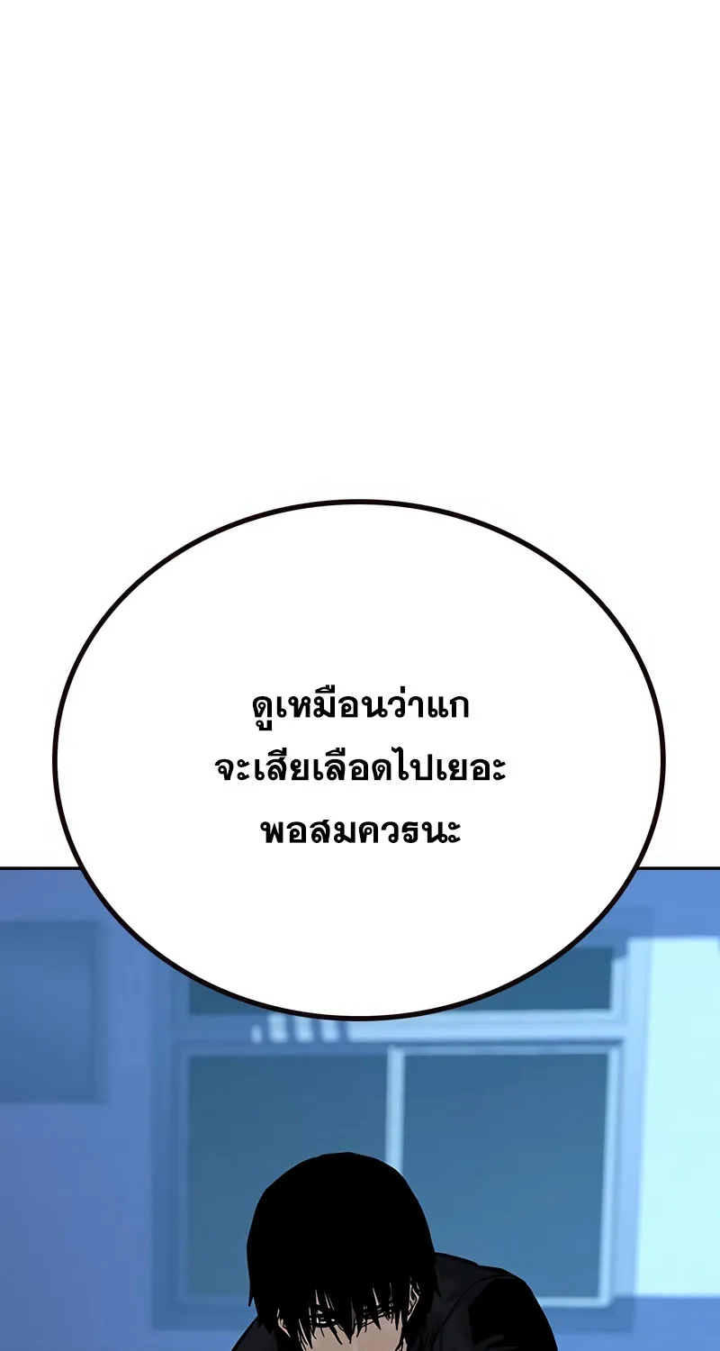 To Not Die เหยื่ออย่างผมต้องรอด - หน้า 94