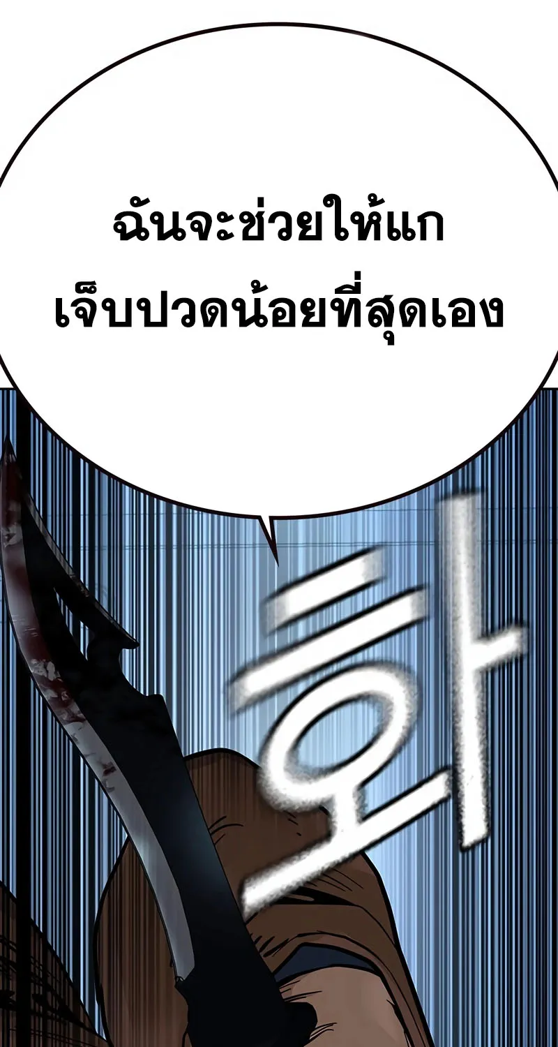 To Not Die เหยื่ออย่างผมต้องรอด - หน้า 98