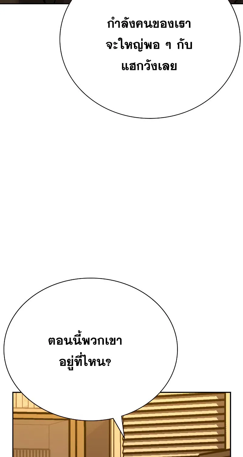 To Not Die เหยื่ออย่างผมต้องรอด - หน้า 101