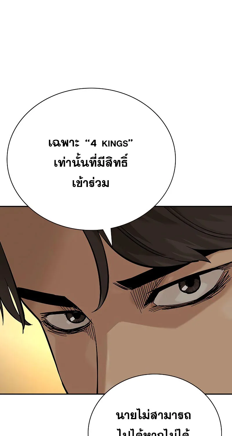 To Not Die เหยื่ออย่างผมต้องรอด - หน้า 108