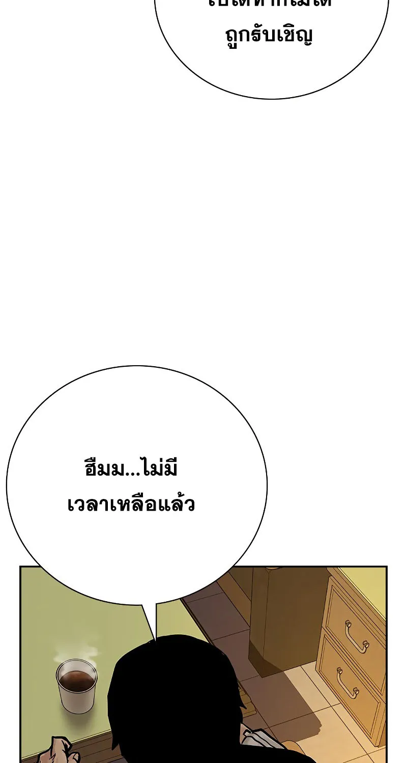 To Not Die เหยื่ออย่างผมต้องรอด - หน้า 109