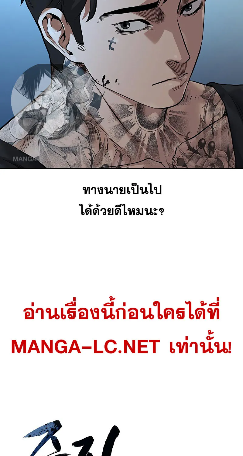 To Not Die เหยื่ออย่างผมต้องรอด - หน้า 11