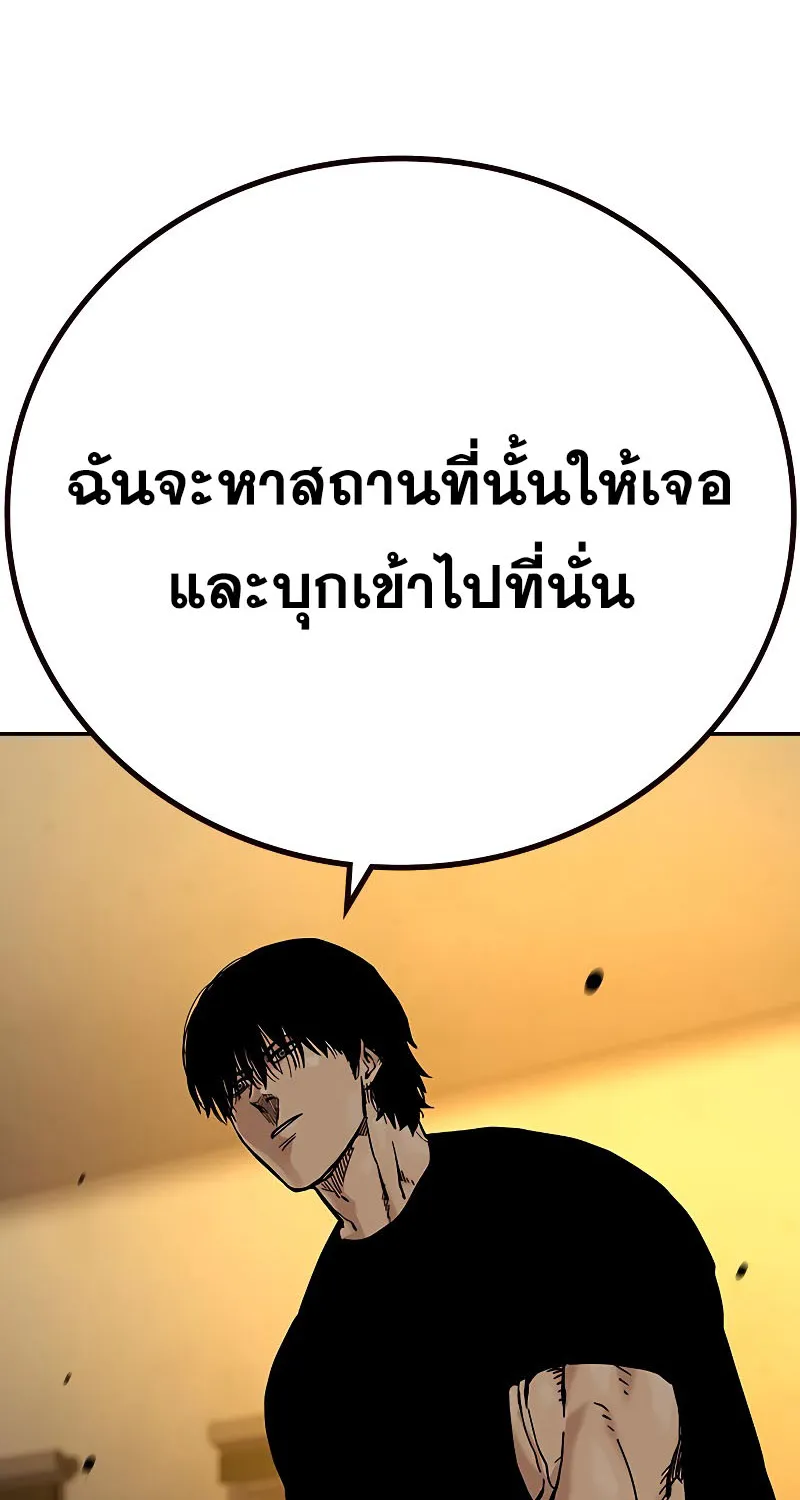 To Not Die เหยื่ออย่างผมต้องรอด - หน้า 111