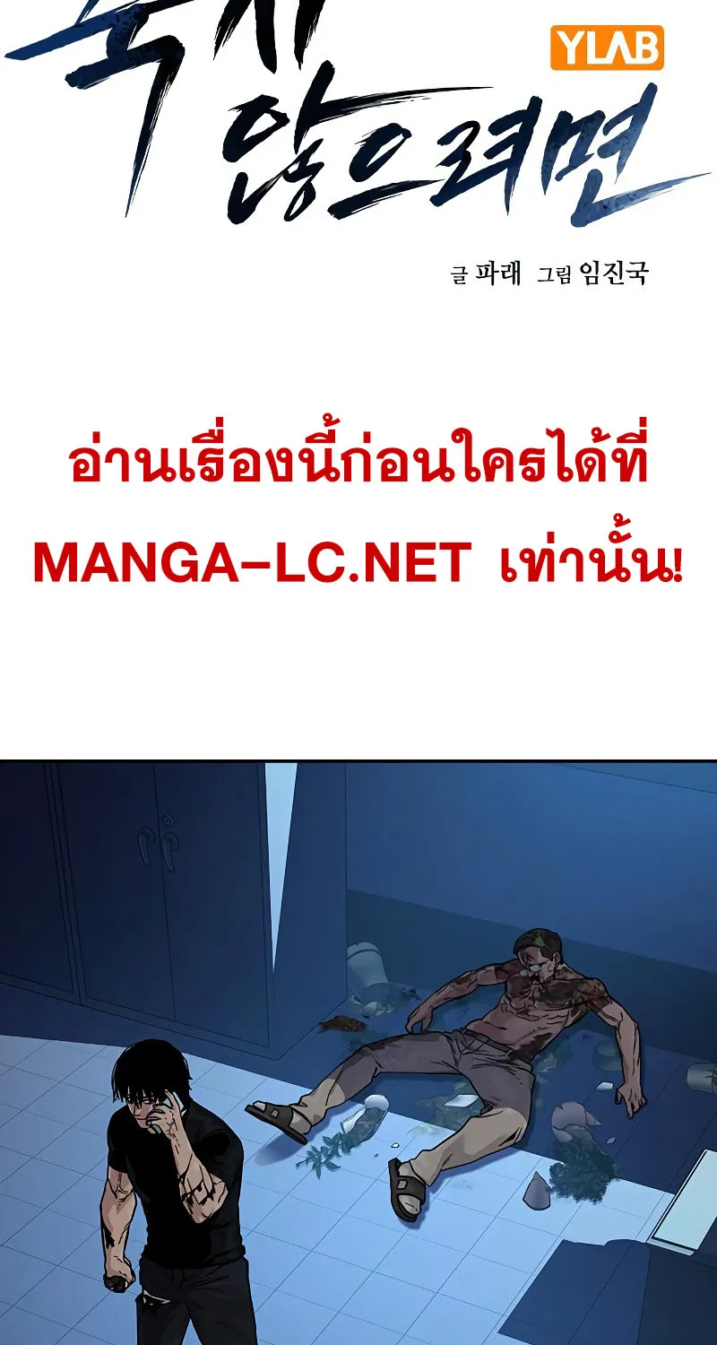 To Not Die เหยื่ออย่างผมต้องรอด - หน้า 12