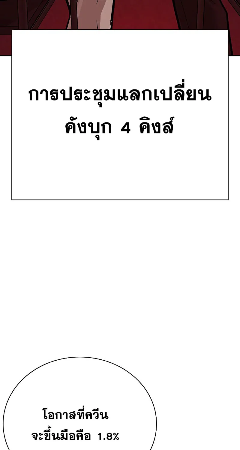 To Not Die เหยื่ออย่างผมต้องรอด - หน้า 127