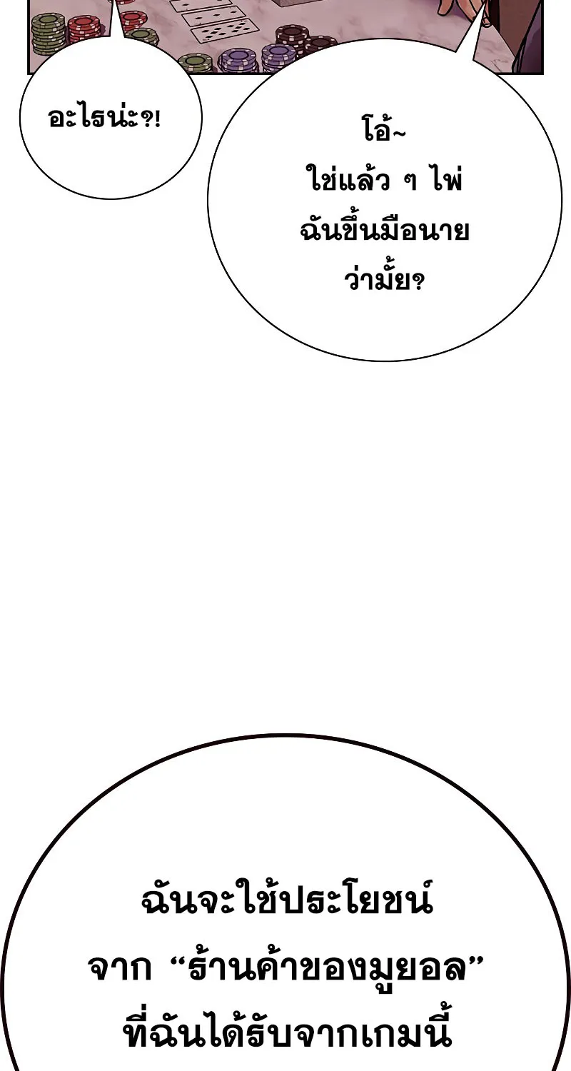 To Not Die เหยื่ออย่างผมต้องรอด - หน้า 133