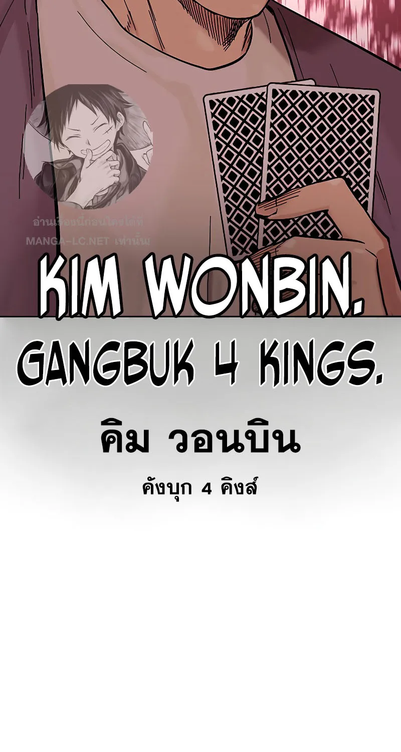 To Not Die เหยื่ออย่างผมต้องรอด - หน้า 139