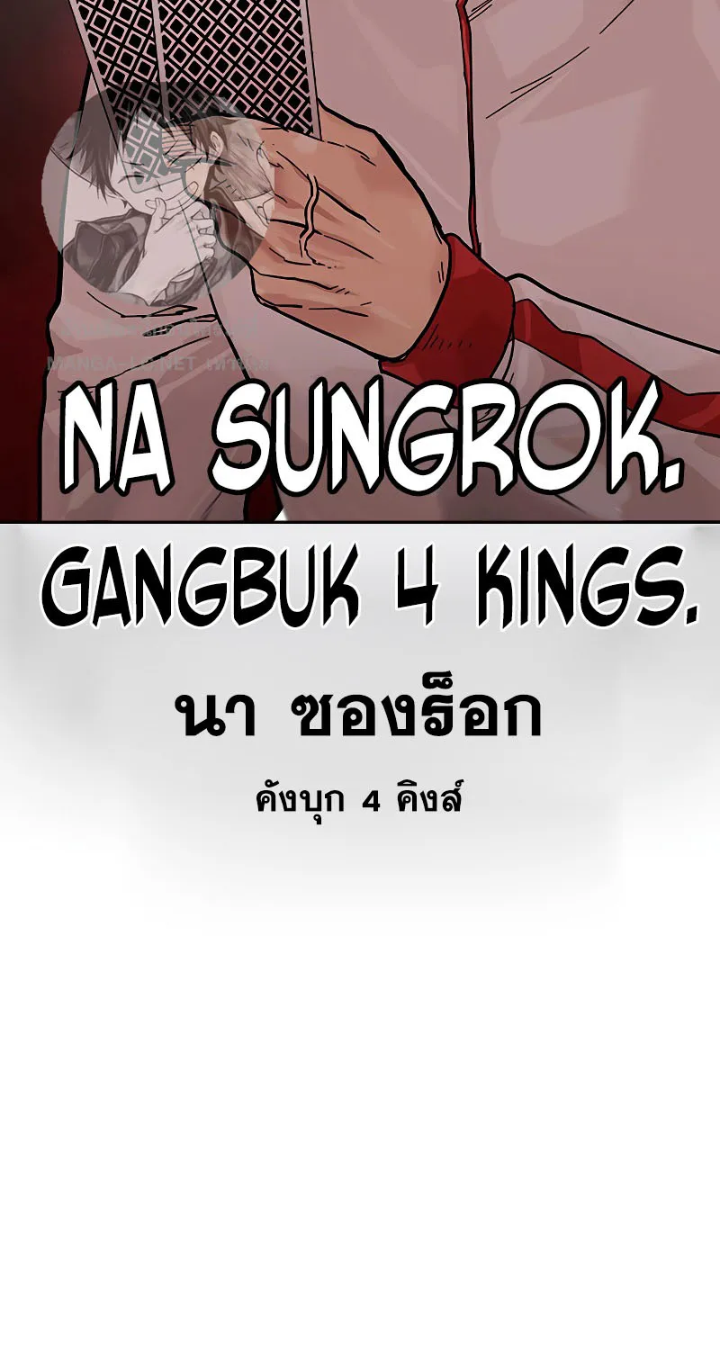 To Not Die เหยื่ออย่างผมต้องรอด - หน้า 142