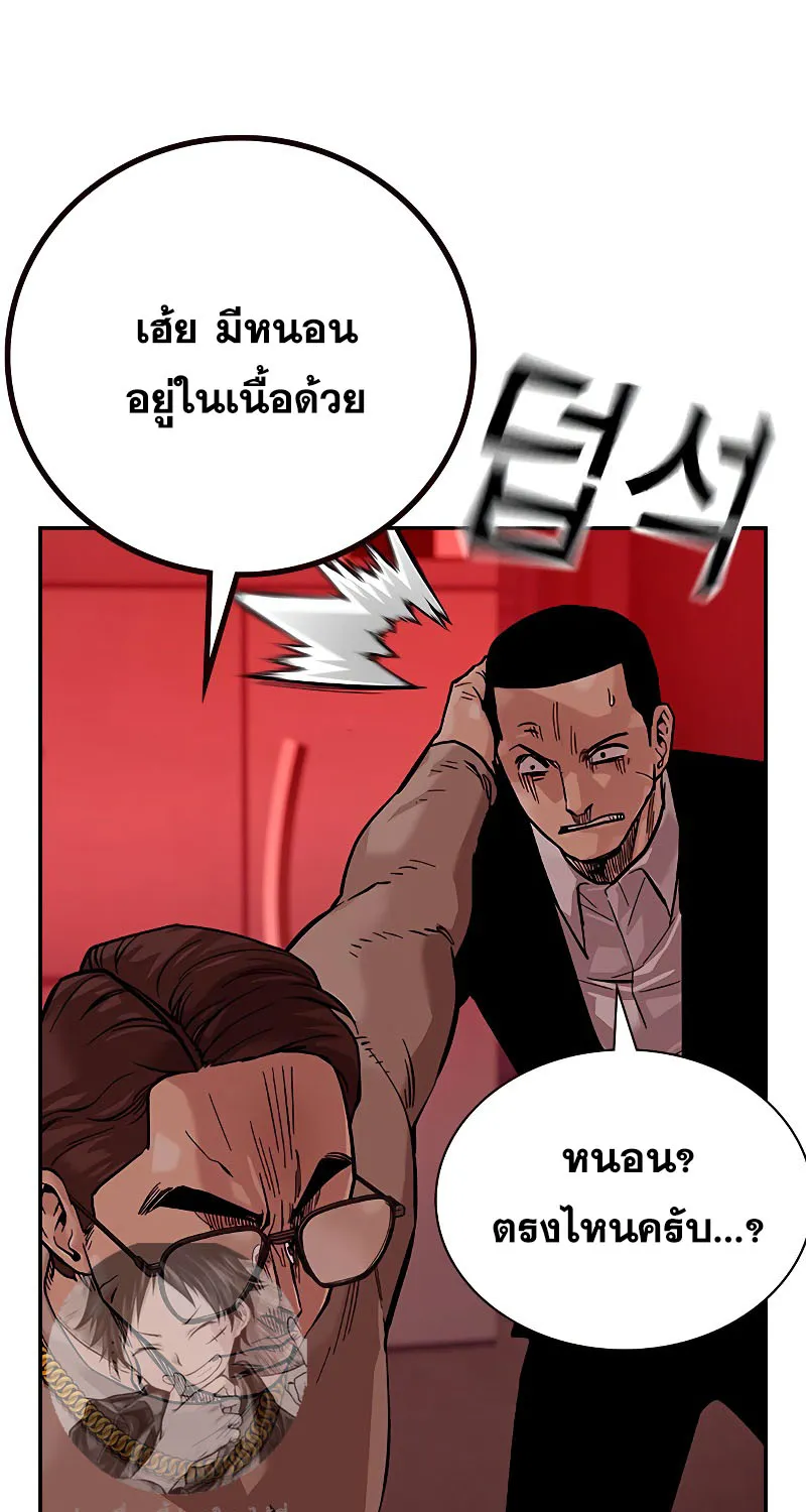 To Not Die เหยื่ออย่างผมต้องรอด - หน้า 144