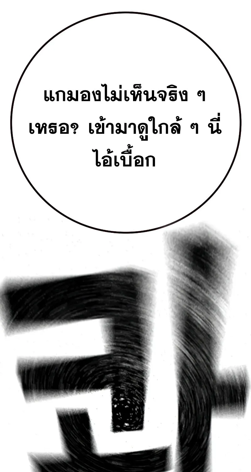 To Not Die เหยื่ออย่างผมต้องรอด - หน้า 146