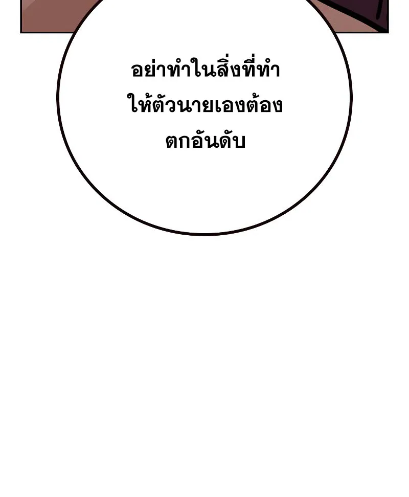 To Not Die เหยื่ออย่างผมต้องรอด - หน้า 153